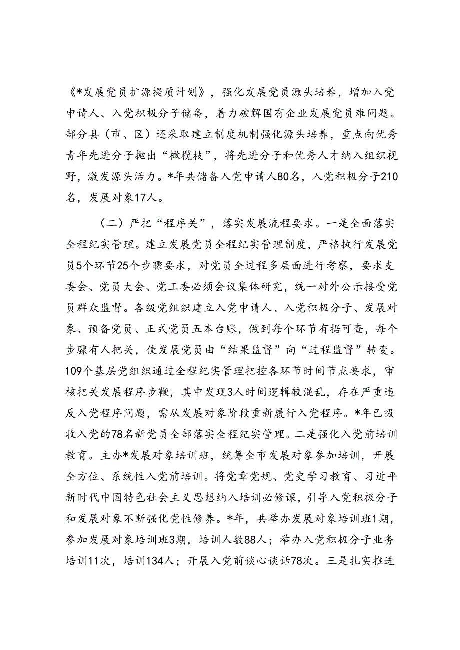 国资委党委关于严把发展党员质量关的整改落实情况报告.docx_第2页