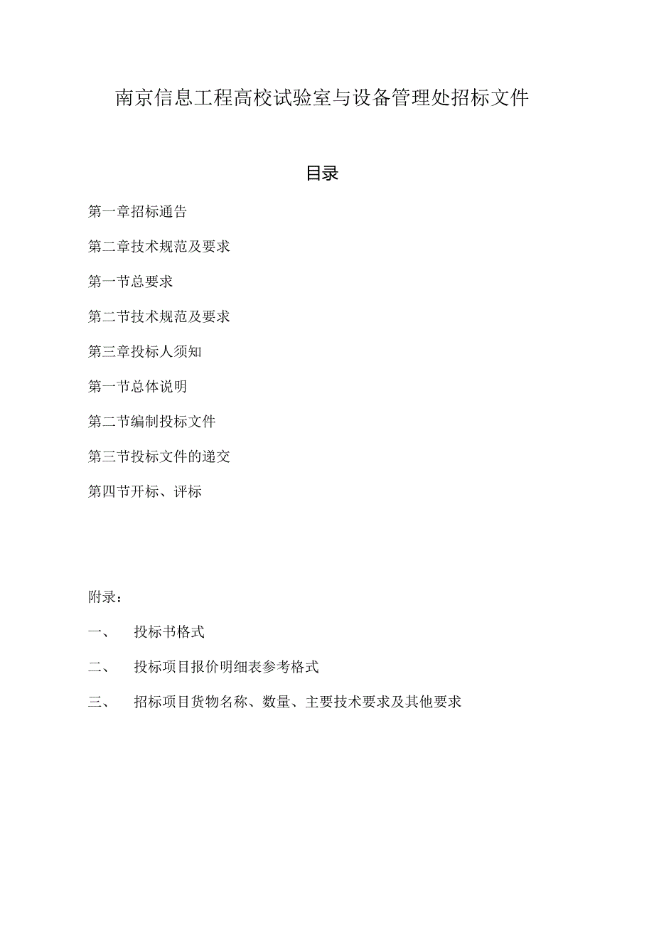 主要设备指标要求.docx_第1页