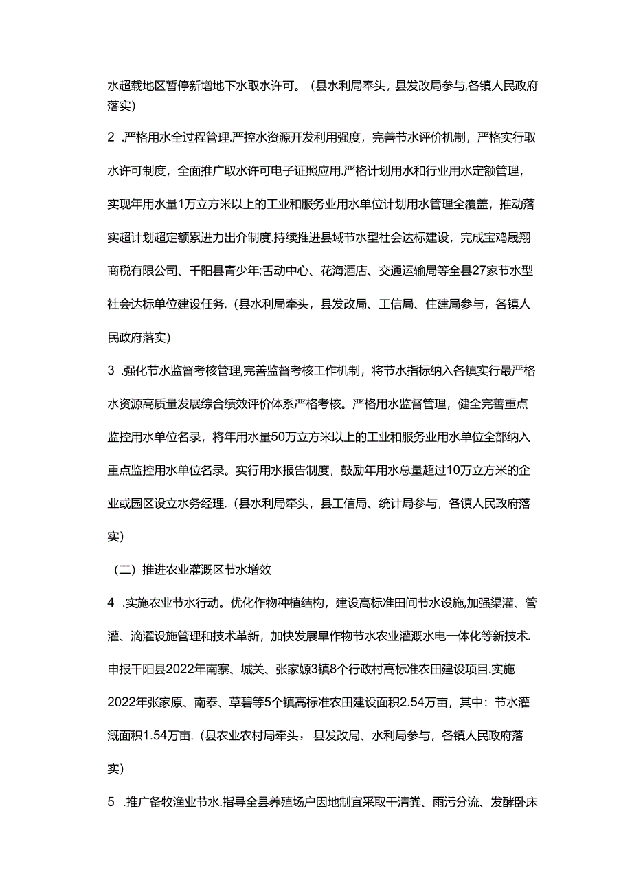 千阳县实施国家节水行动及黄河流域深度节水控水行动2022年工作方案.docx_第2页