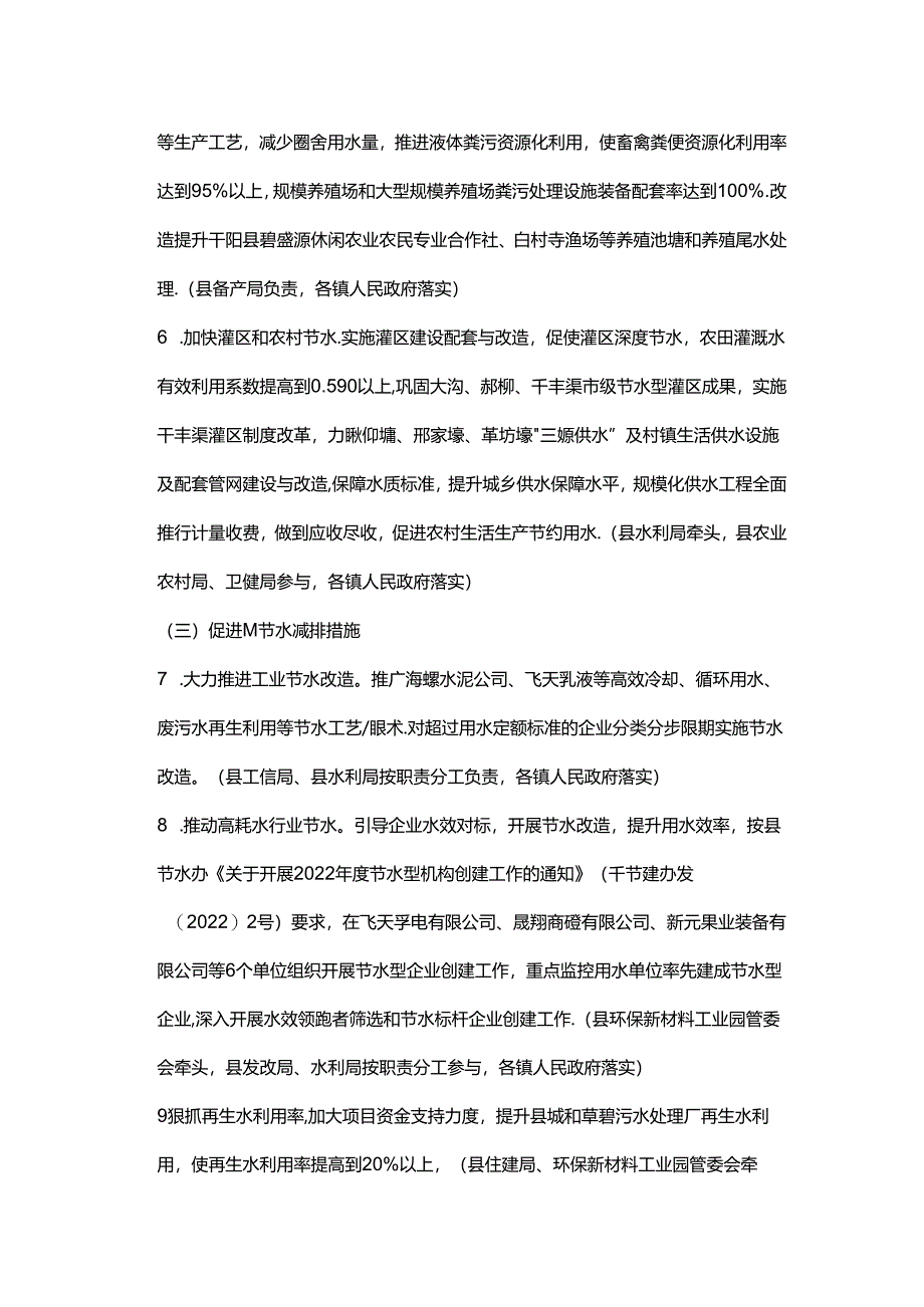 千阳县实施国家节水行动及黄河流域深度节水控水行动2022年工作方案.docx_第3页