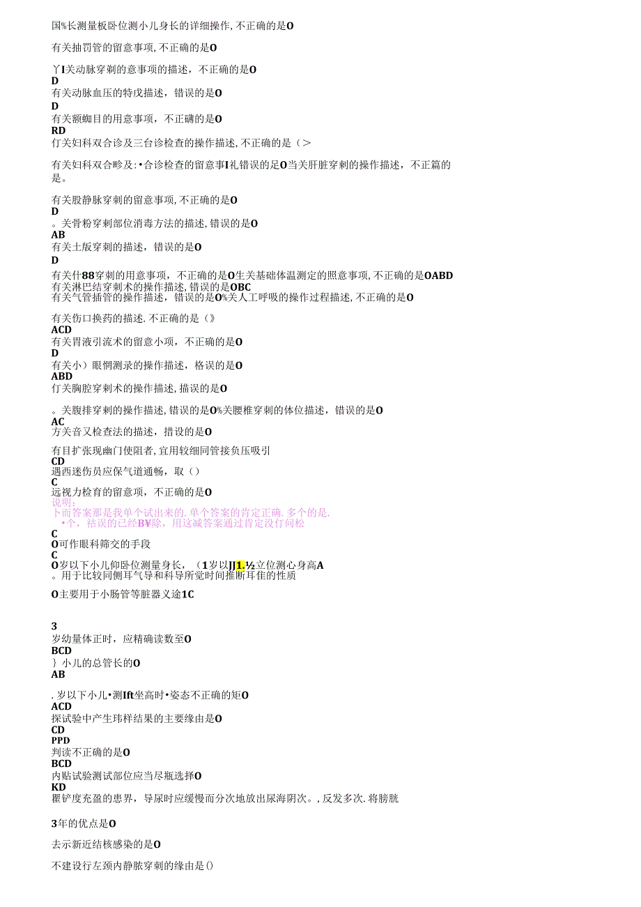 临床实践技能操作考试答案全全.docx_第3页