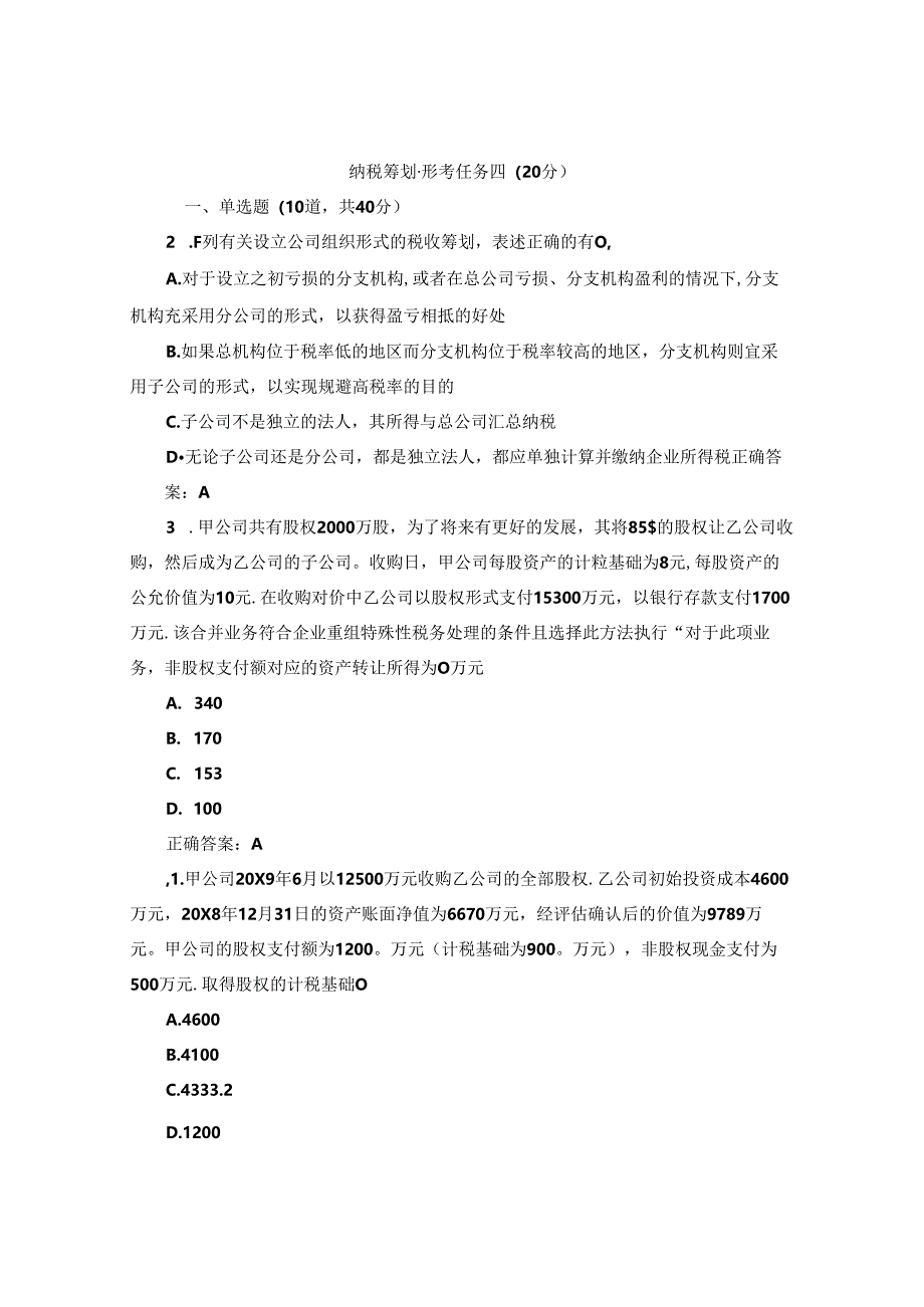 国开纳税筹划形考任务4题库2及答案.docx_第1页