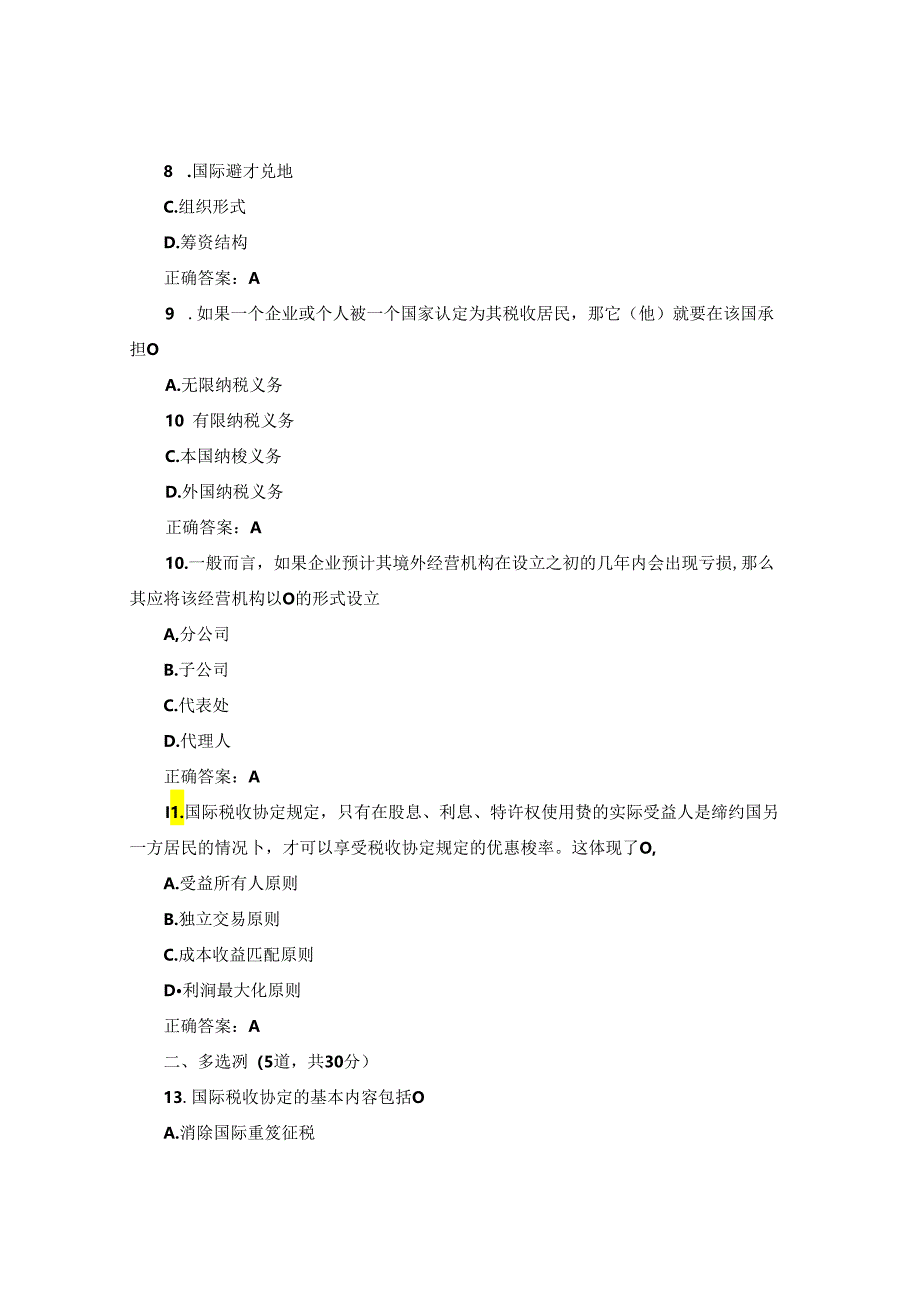 国开纳税筹划形考任务4题库2及答案.docx_第3页