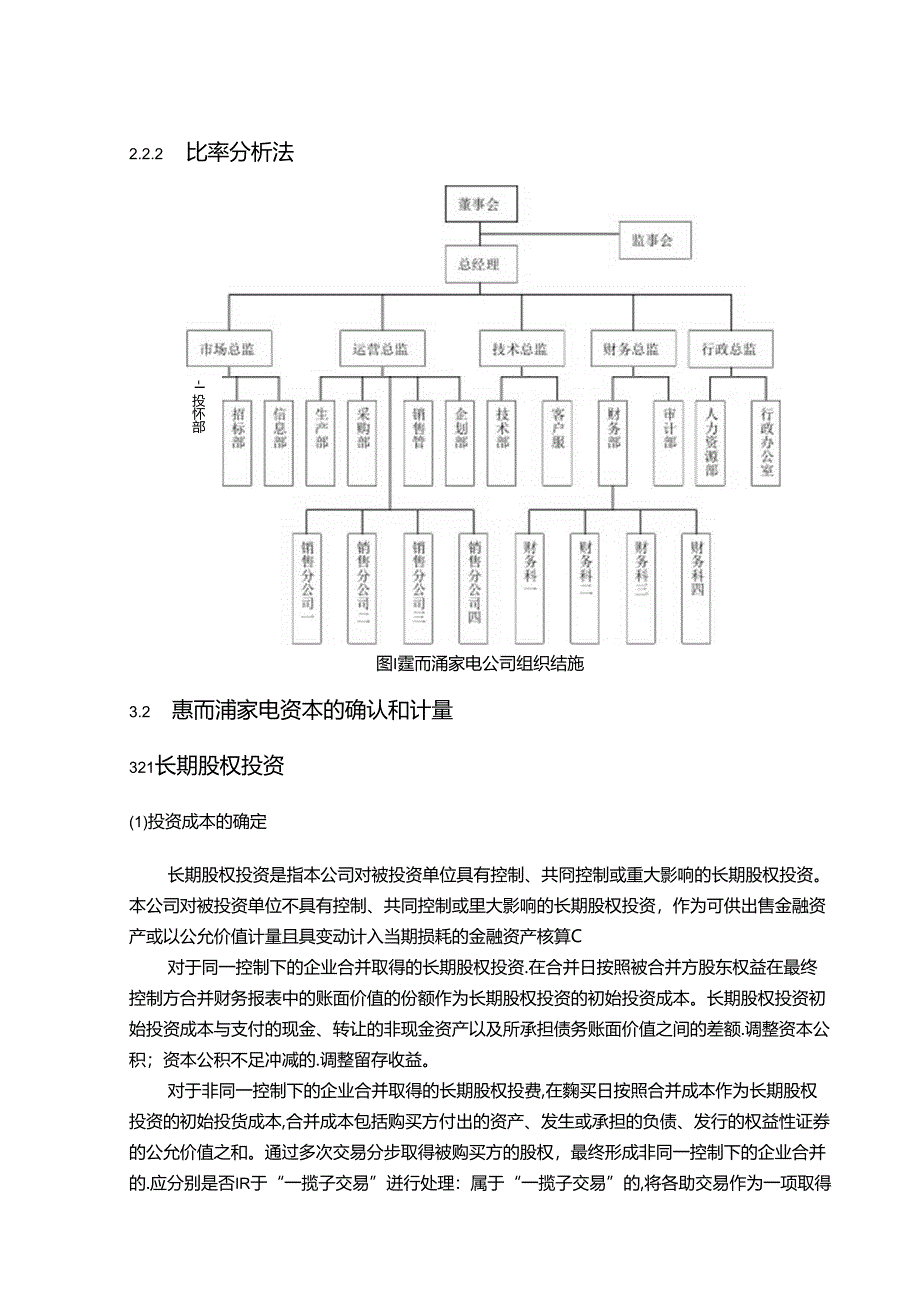 【《惠而浦家电资本结构及其会计核算分析案例》10000字】.docx_第2页