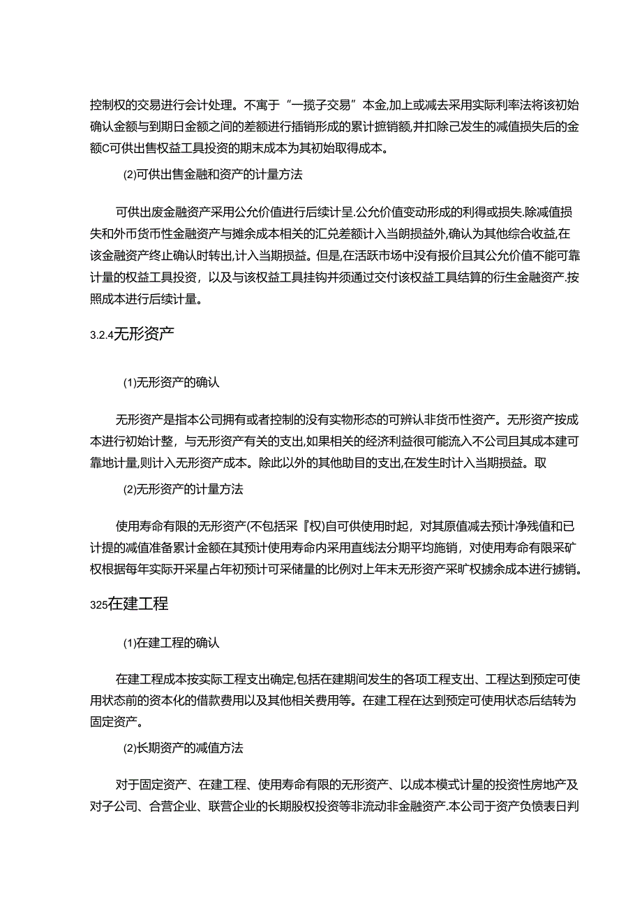 【《惠而浦家电资本结构及其会计核算分析案例》10000字】.docx_第3页