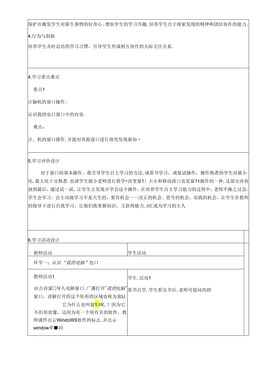 三年级《信息技术》第一单元整体教学设计（5页）.docx_第3页