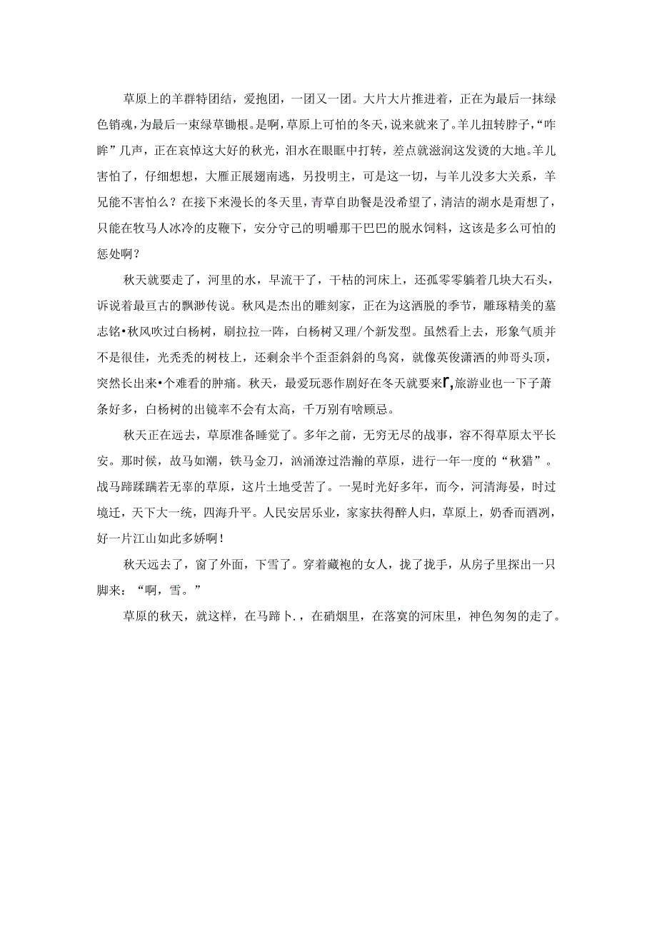 关于秋天写景的作文4篇.docx_第3页