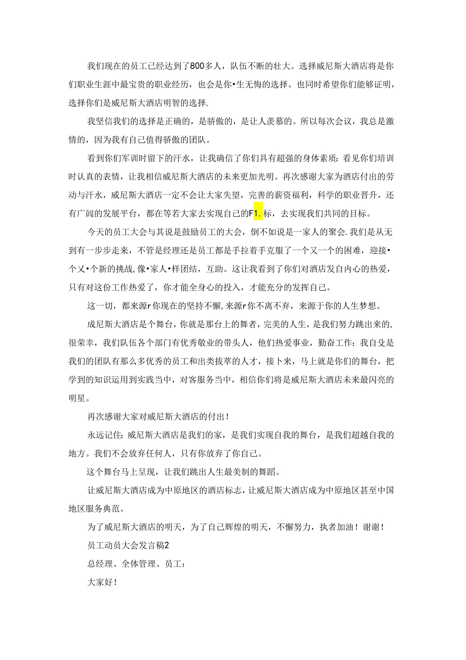 员工动员大会发言稿15篇.docx_第2页