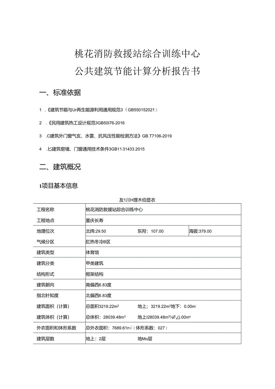 公共建筑节能计算分析报告书.docx_第2页