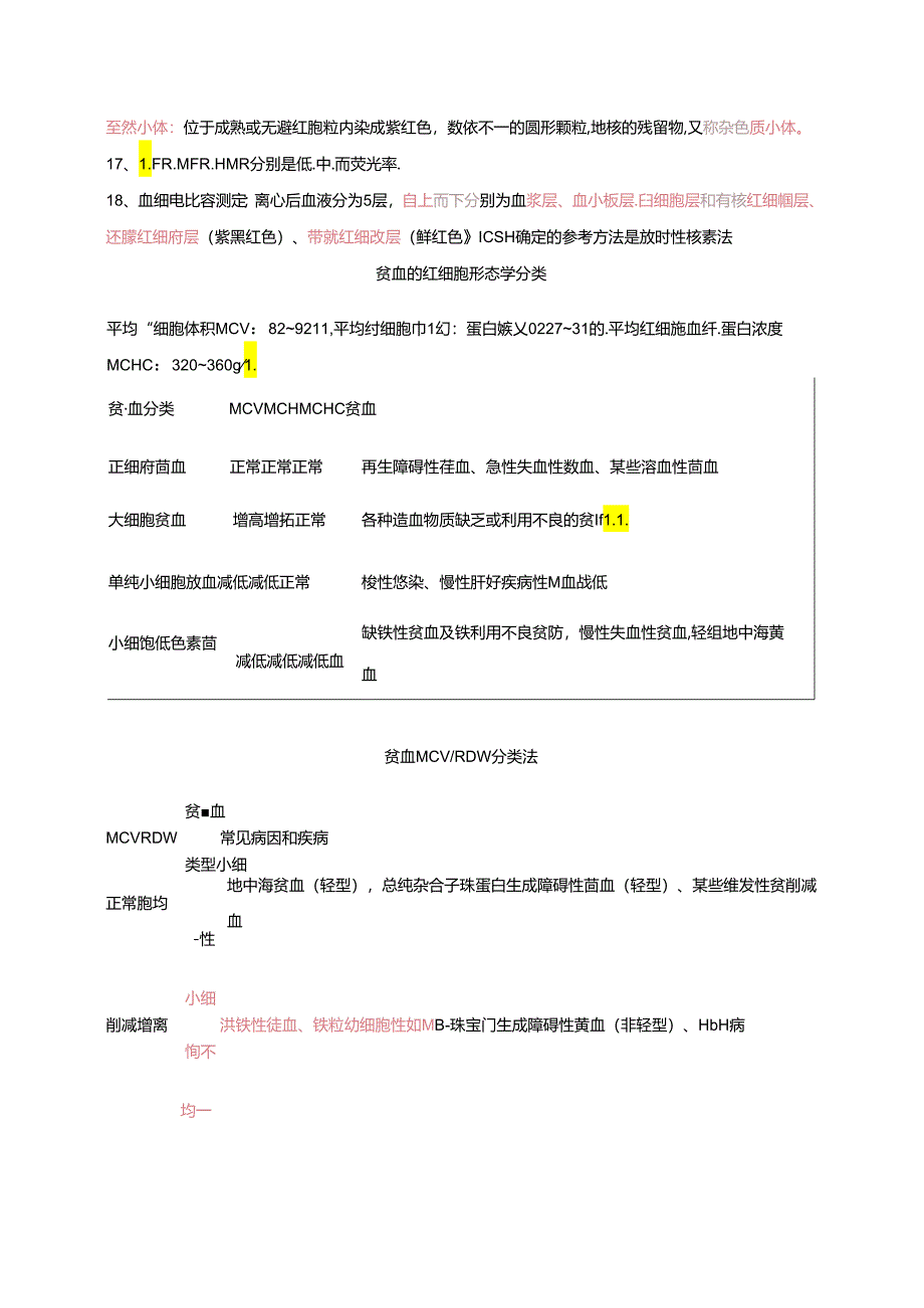 临检基础知识点.docx_第2页