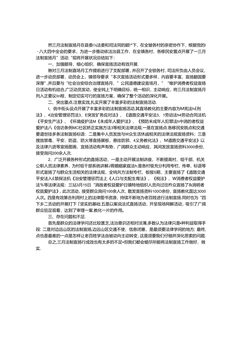 乡镇法制宣传月工作总结.docx_第1页