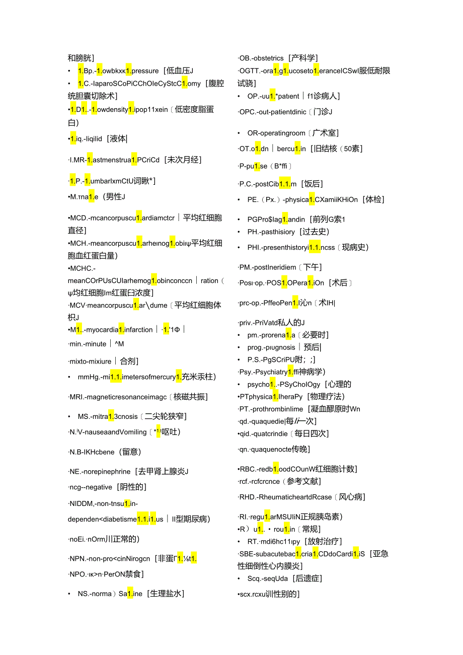 临床常用英文缩写.docx_第3页