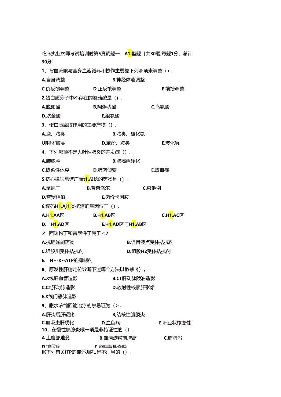 临床执业医师考试培训题第5套试题.docx_第1页