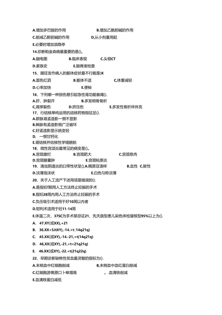 临床执业医师考试培训题第5套试题.docx_第3页