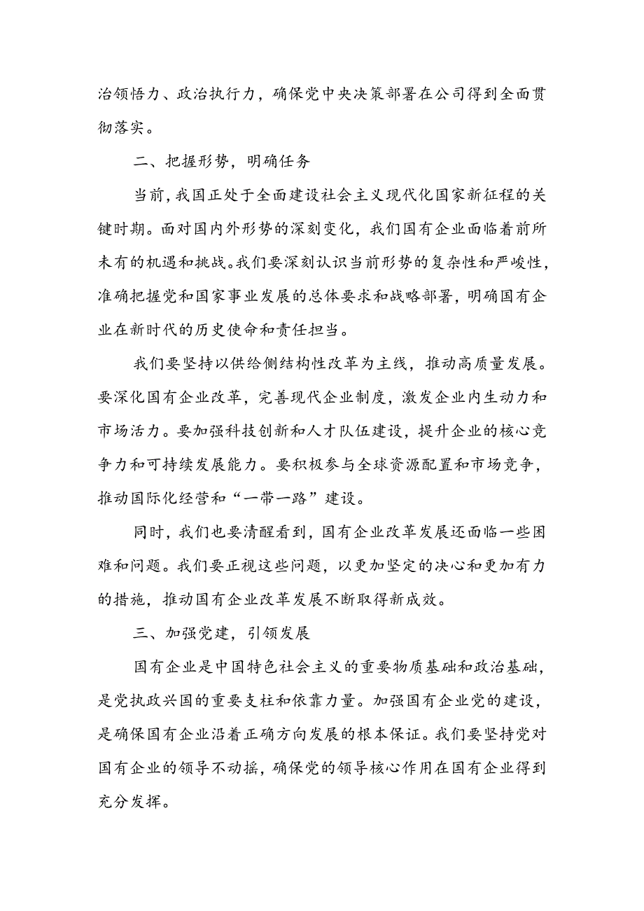 国有企业党委书记2024年七一党课专题讲稿.docx_第2页