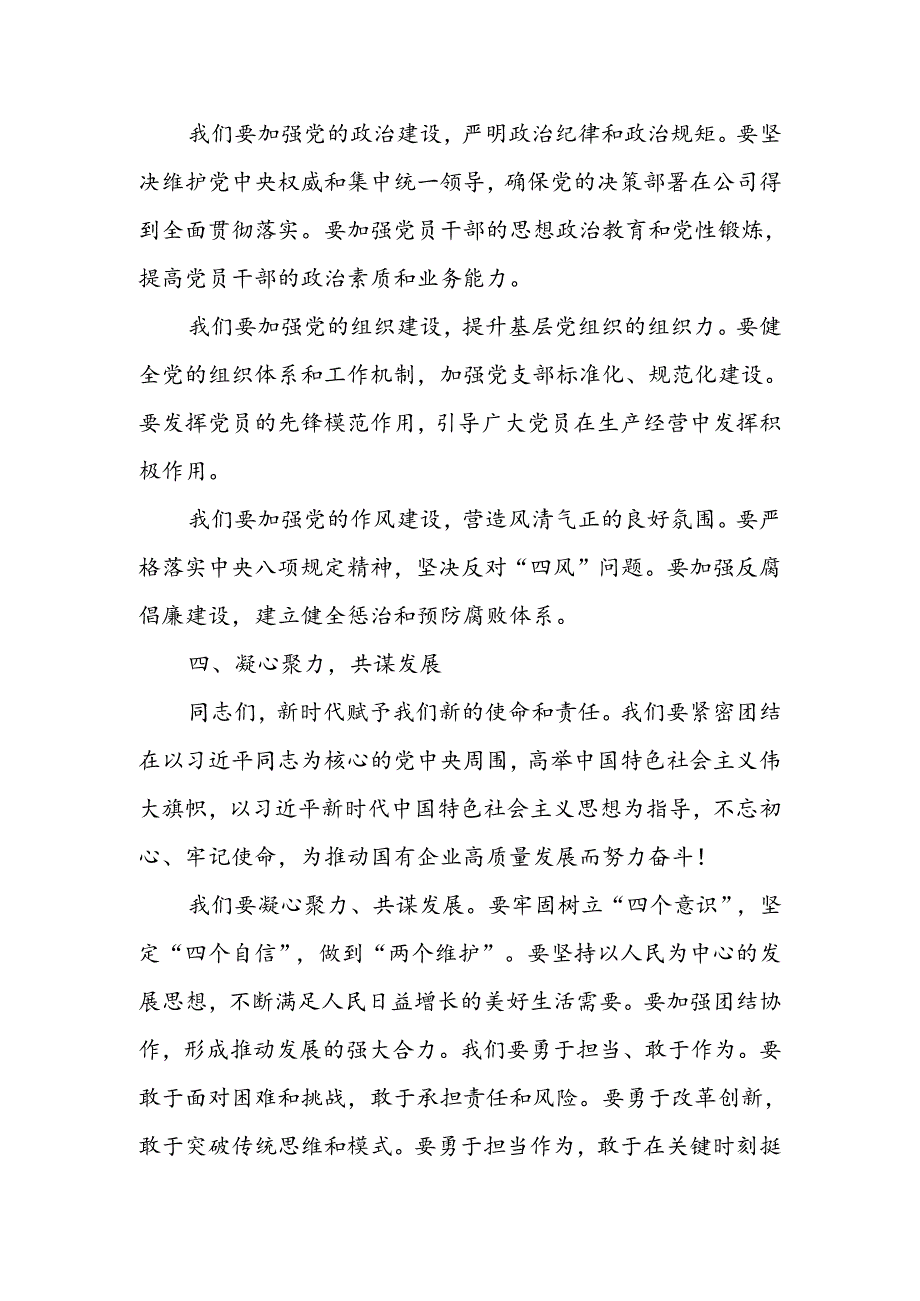 国有企业党委书记2024年七一党课专题讲稿.docx_第3页