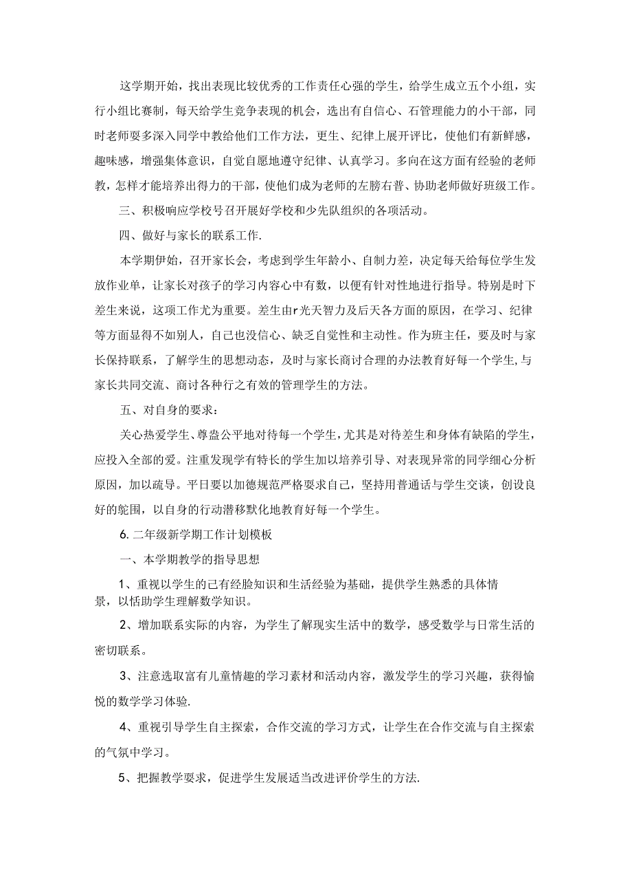 二年级新学期工作计划模板.docx_第3页