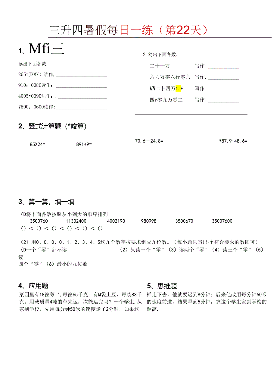 三升四暑假每日一练(第22天).docx_第1页