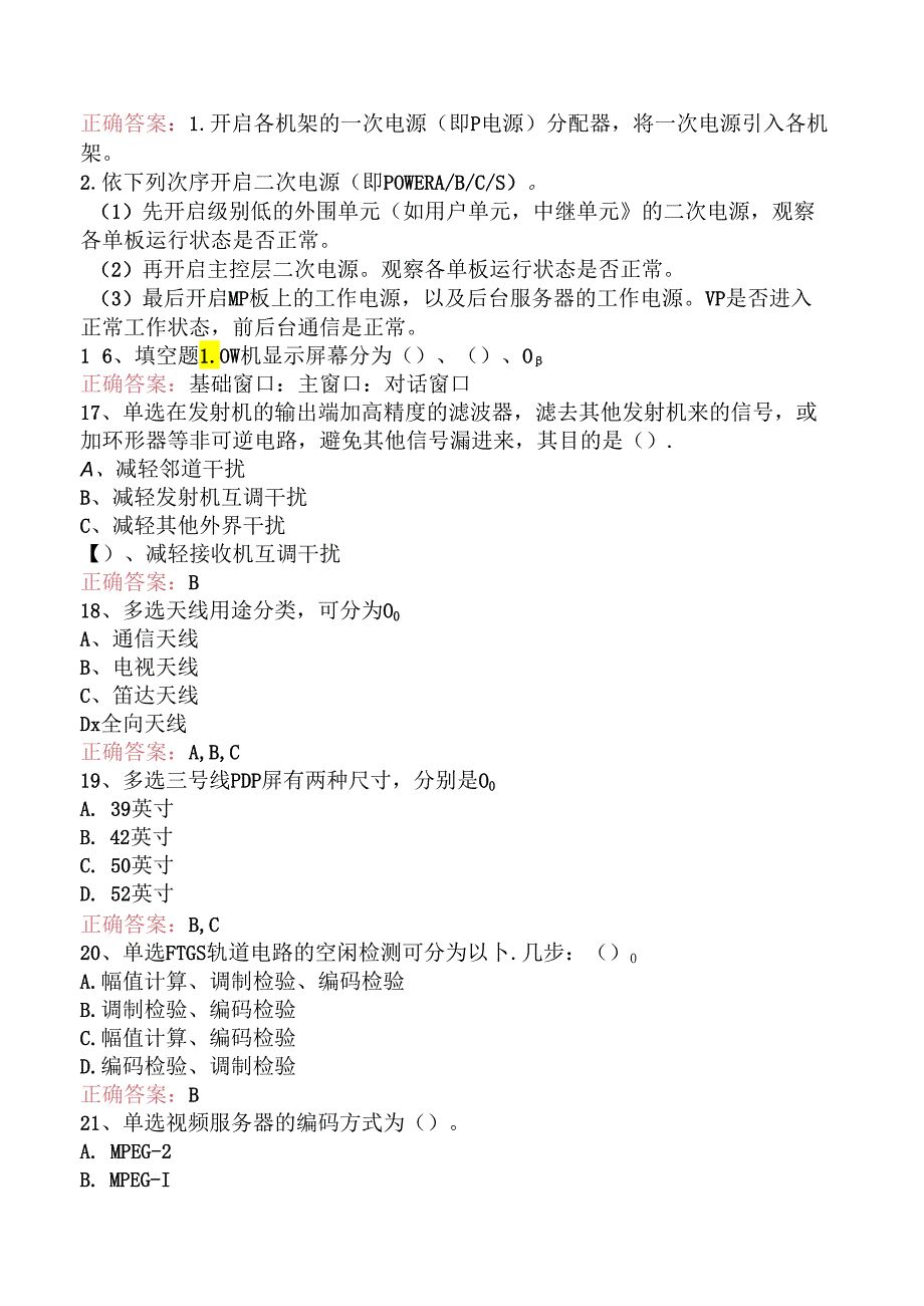 信号工考试：地铁信号工考试资料.docx_第3页