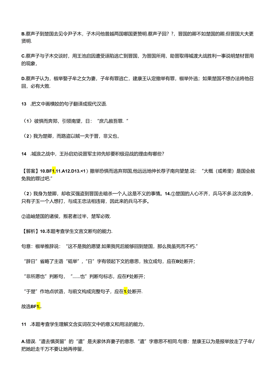 【2024期末冲刺】文言文单文本阅读选含答案.docx_第1页