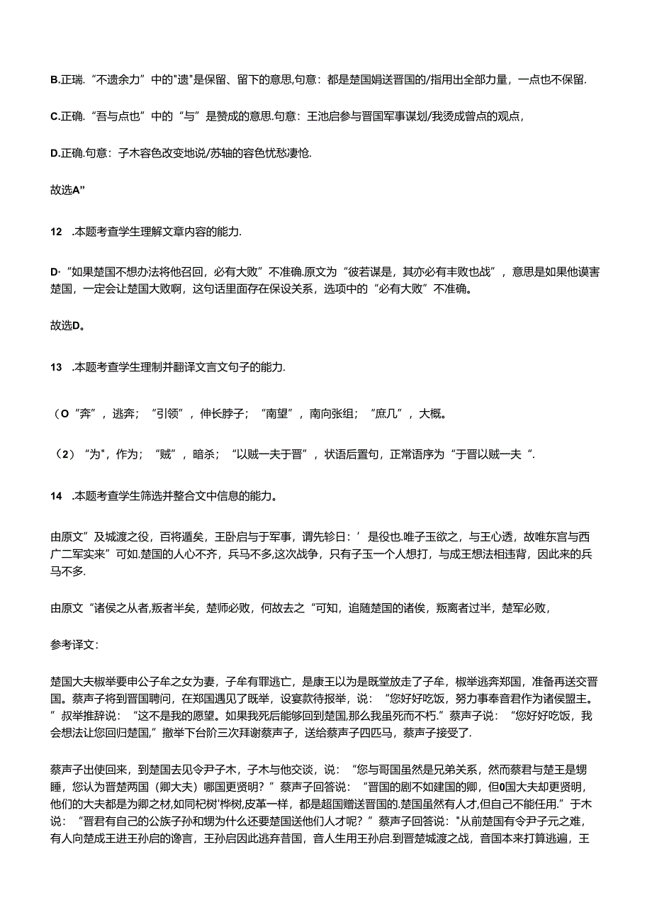 【2024期末冲刺】文言文单文本阅读选含答案.docx_第2页