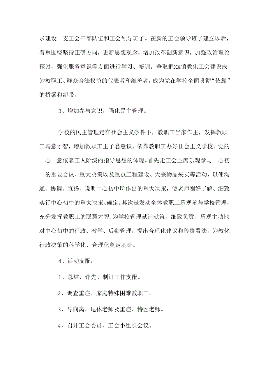 乡镇教育工会年度工作计划.docx_第2页