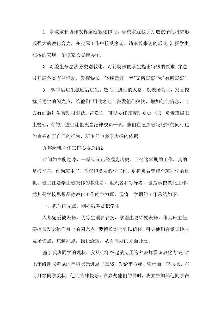 九年级班主任工作心得总结.docx_第3页