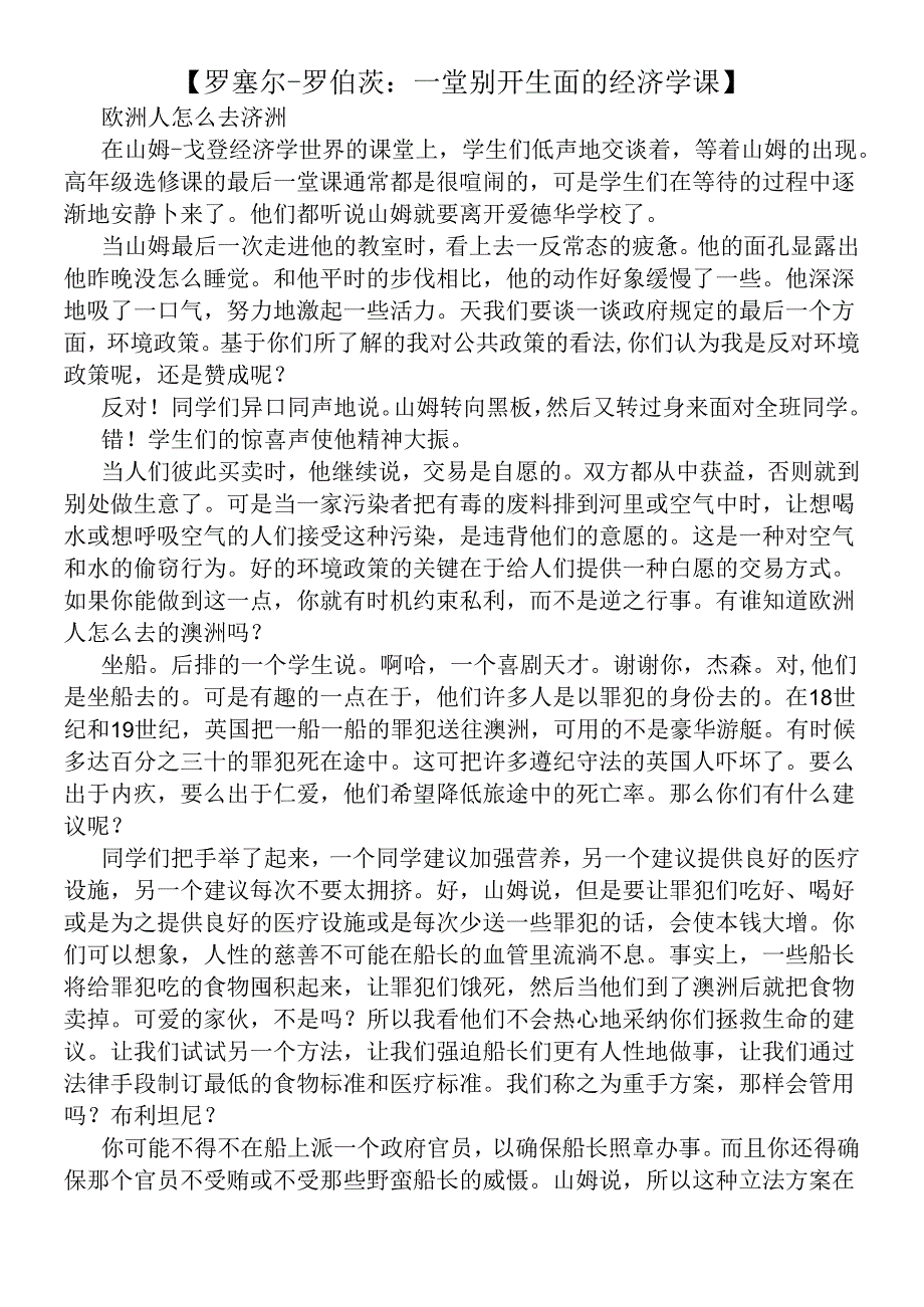 【罗塞尔-罗伯茨：一堂别开生面的经济学课】.docx_第1页