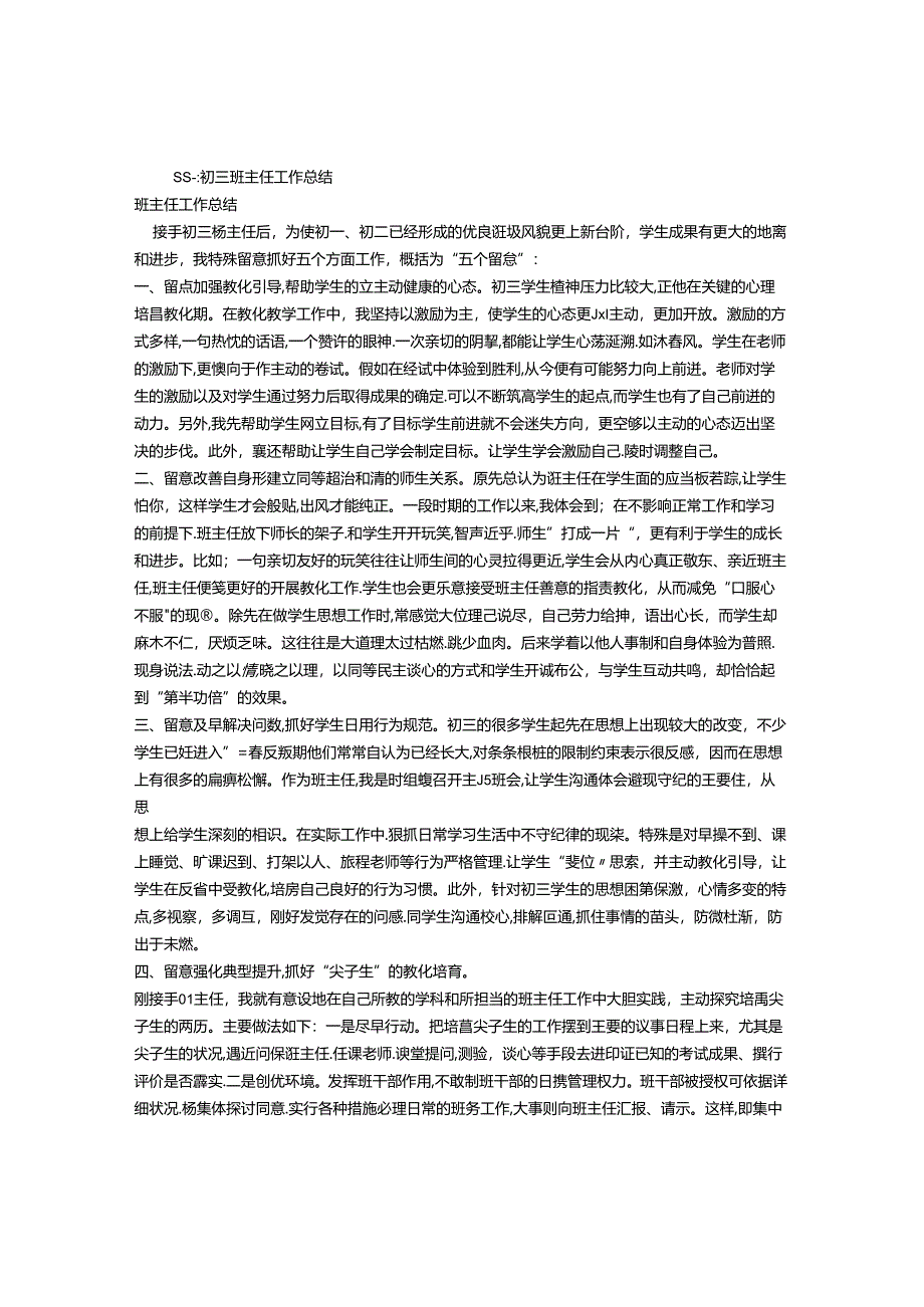 九年级班主任工作总结.docx_第1页