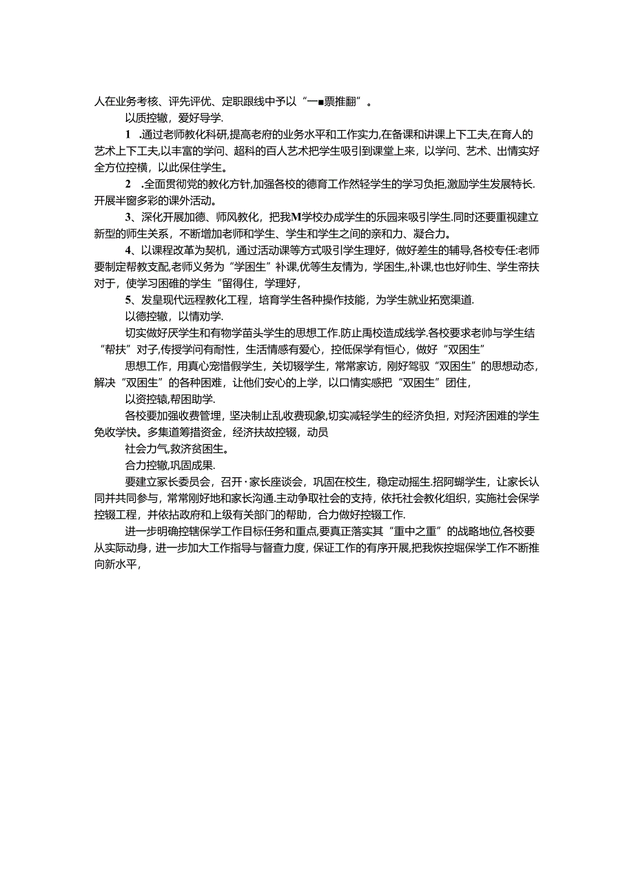 乡镇控辍保学工作实施方案.docx_第2页