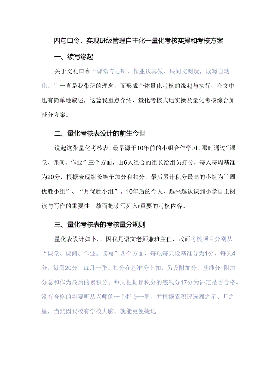 四句口令实现班级管理自主化--量化考核实操和考核方案.docx_第1页