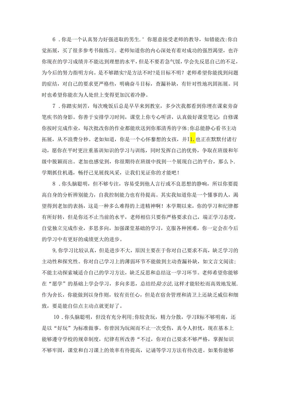 初一学生档案操行评语.docx_第2页