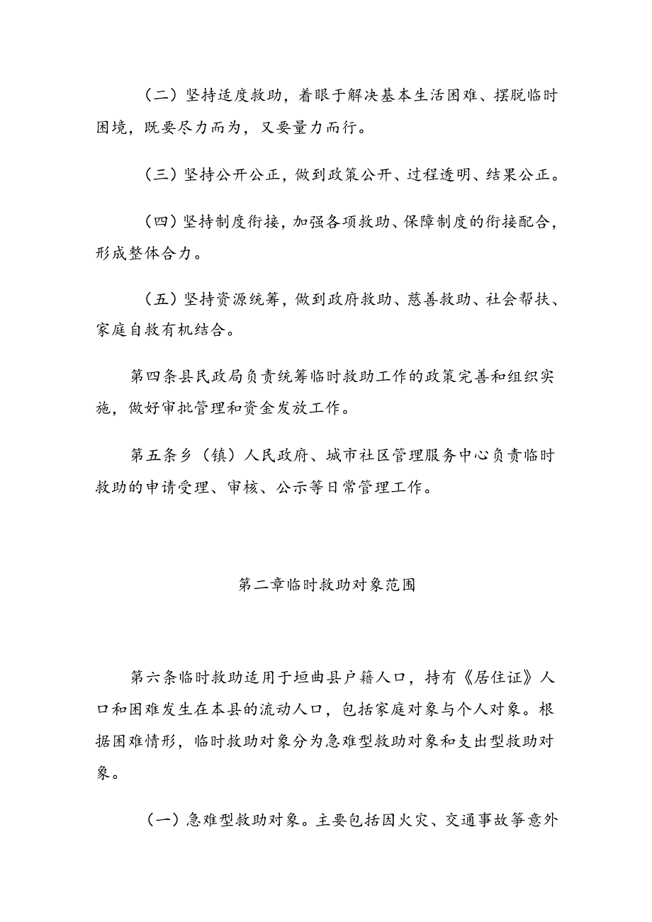 垣曲县临时救助实施办法.docx_第2页