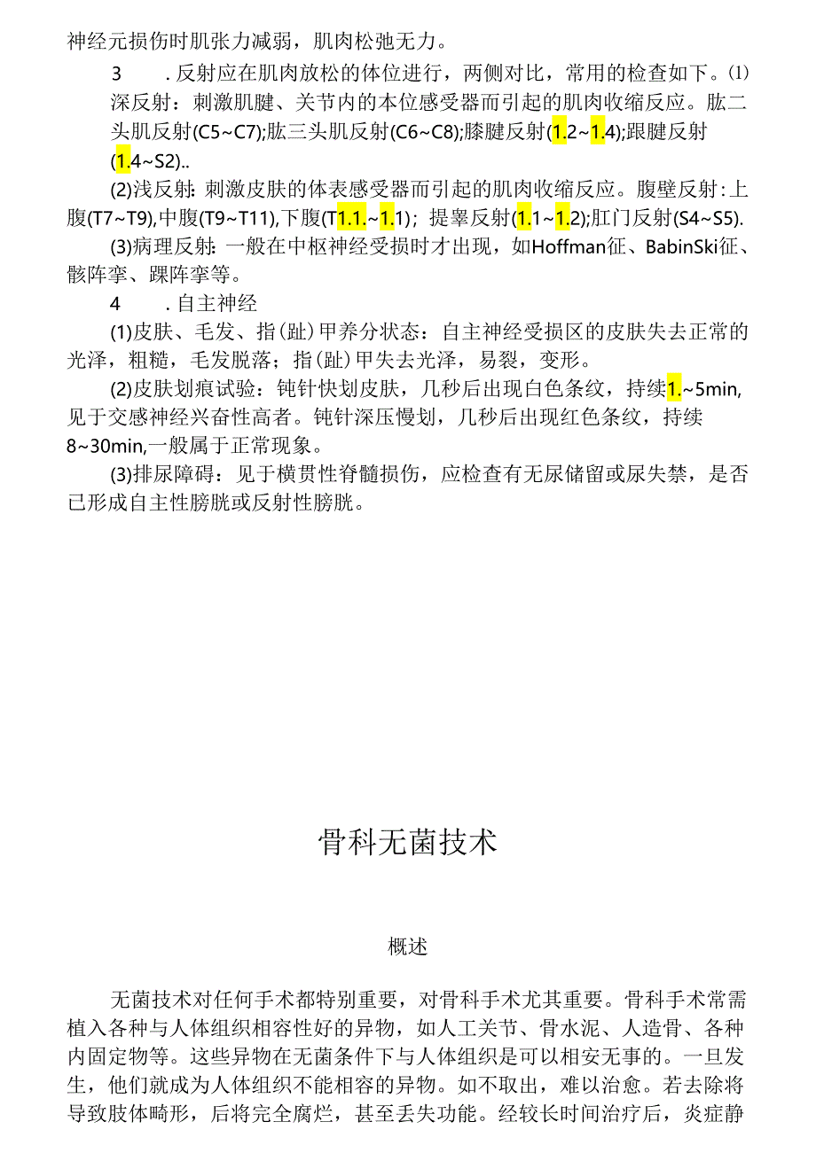 临床技术操作规范与诊疗指南骨科学分册.docx_第3页