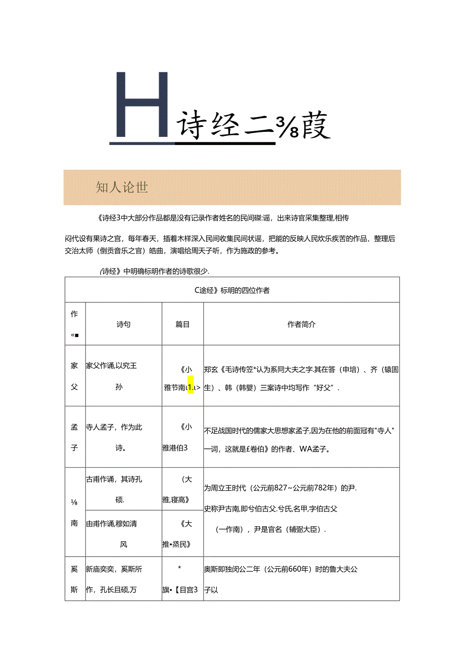 《诗经蒹葭》初中诗歌鉴赏专项训练（附答案解析）.docx_第1页