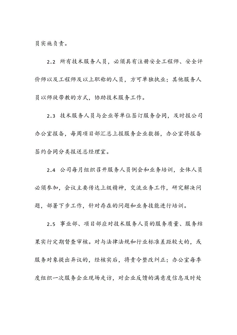 企业单位第三方安全技术服务方案及流程.docx_第2页