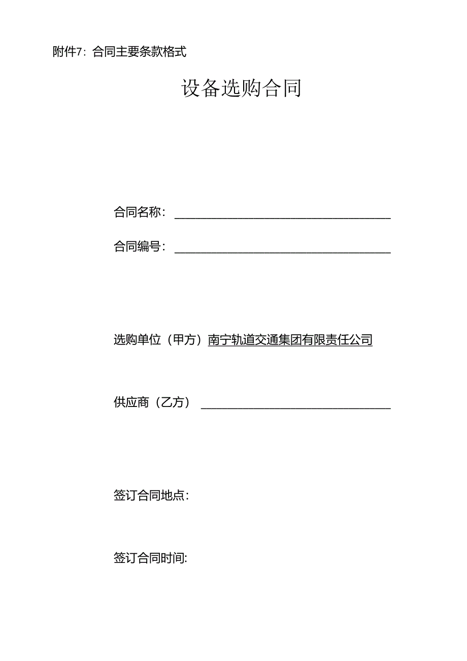 主要合同条款格式.docx_第1页