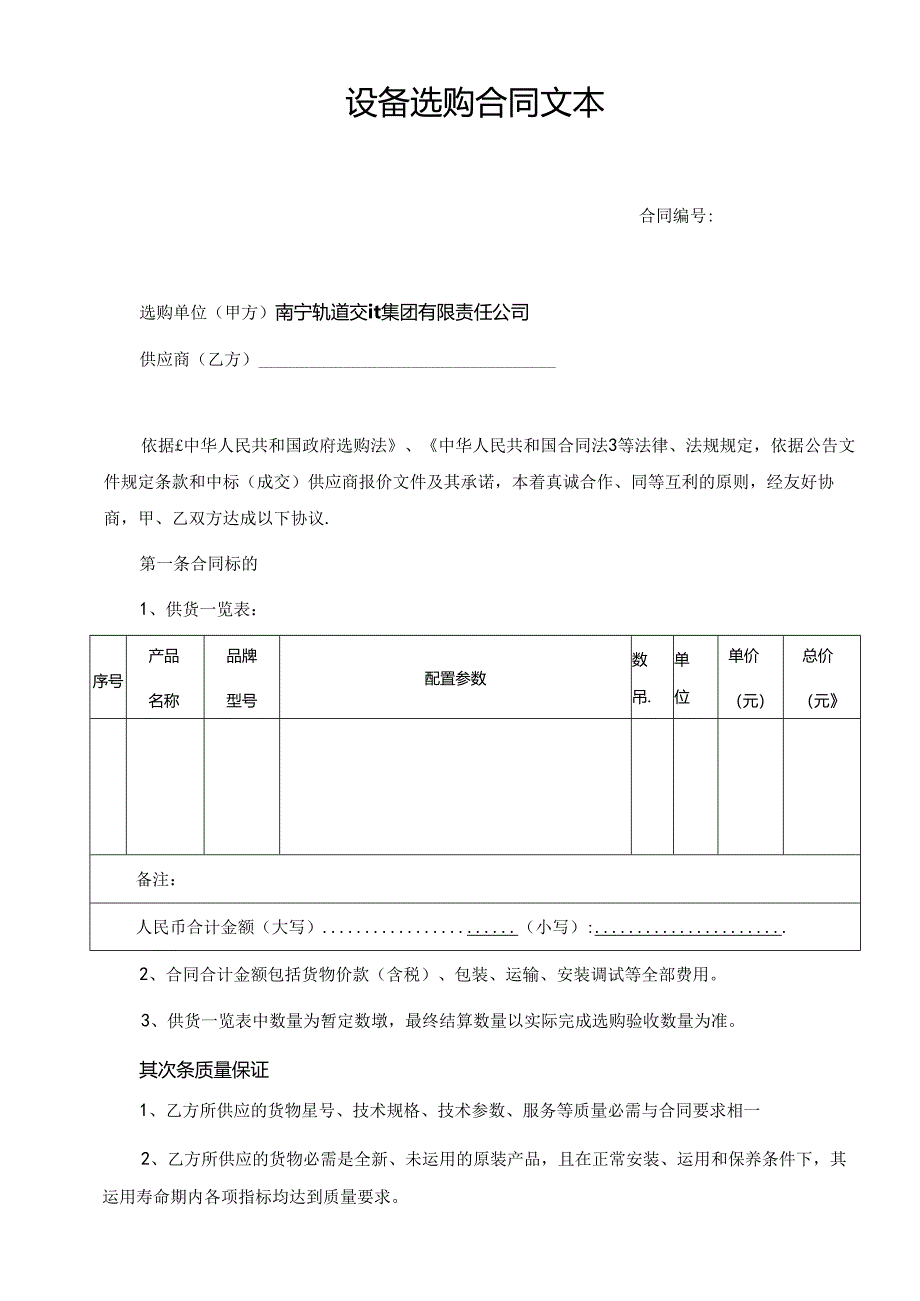 主要合同条款格式.docx_第2页