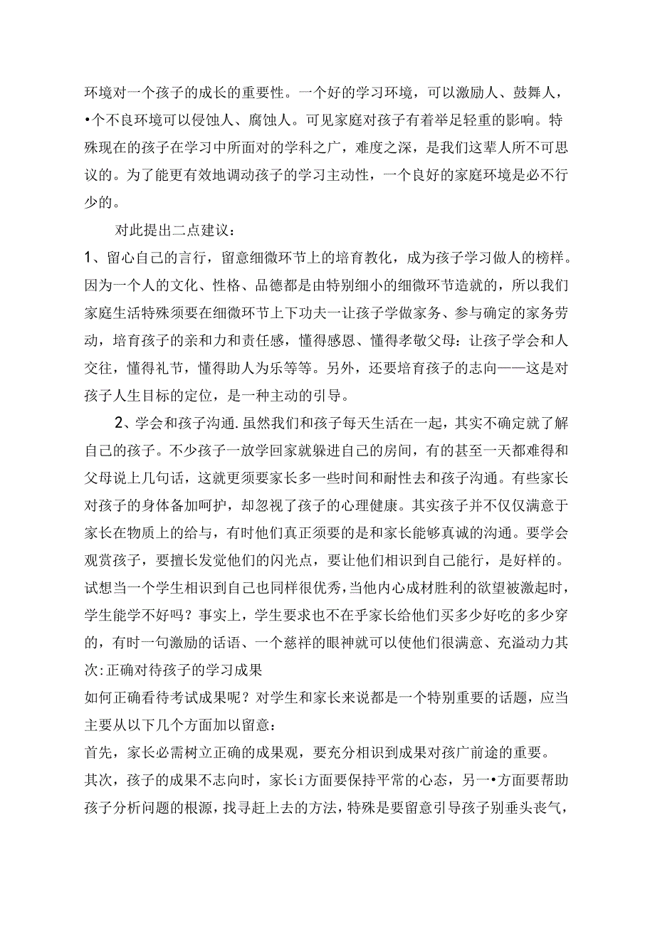 九年级家长会班主任发言稿.docx_第2页