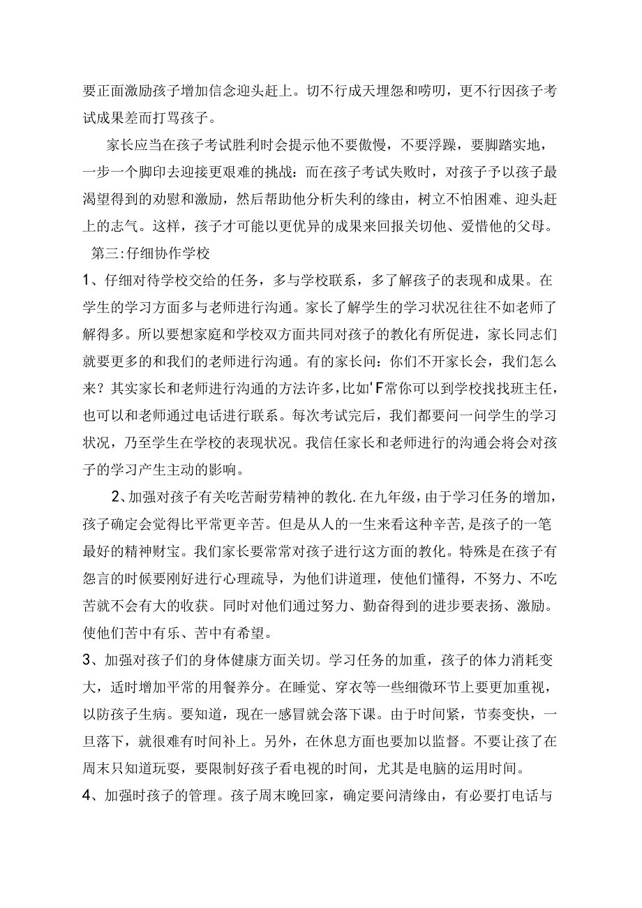 九年级家长会班主任发言稿.docx_第3页