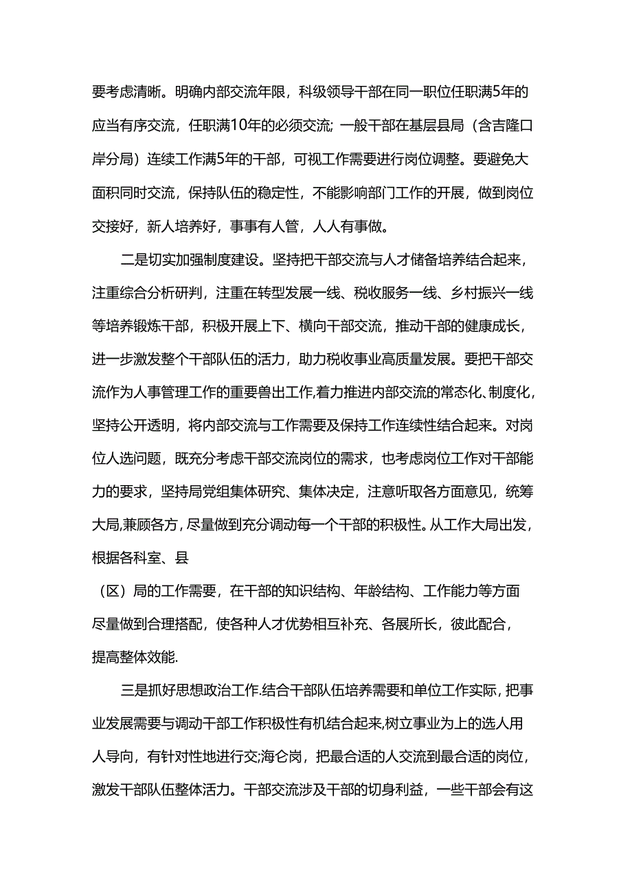 关于建立干部交流融合机制的对策思考.docx_第3页