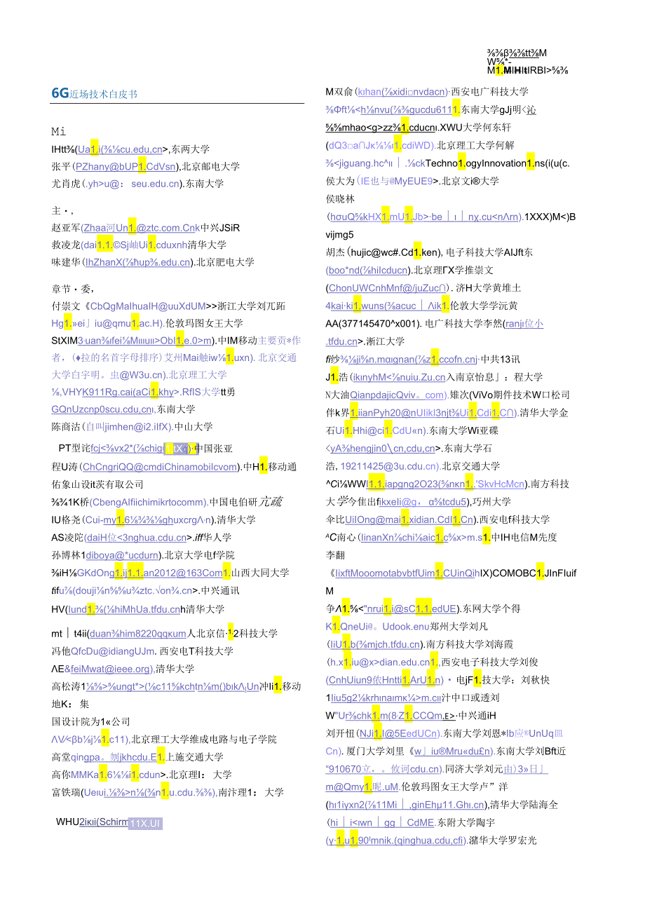 【白皮书市场研报】6G近场白皮书2024.docx_第1页