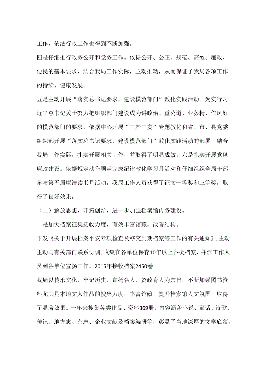 乡镇档案局年度工作总结和工作计划.docx_第2页