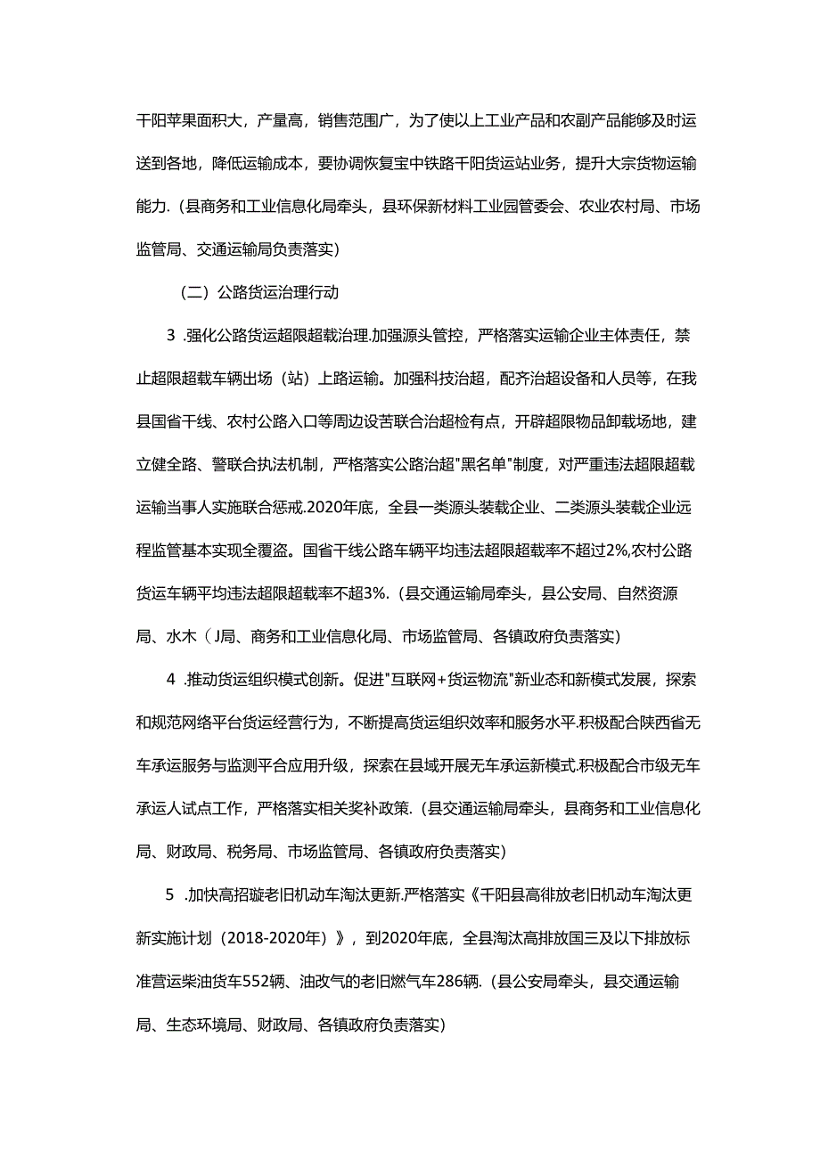 千阳县推进运输结构调整工作实施方案（2019—2020年）.docx_第2页