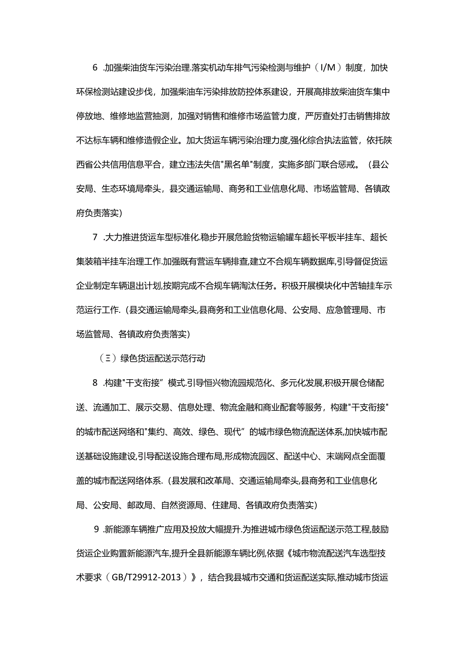 千阳县推进运输结构调整工作实施方案（2019—2020年）.docx_第3页