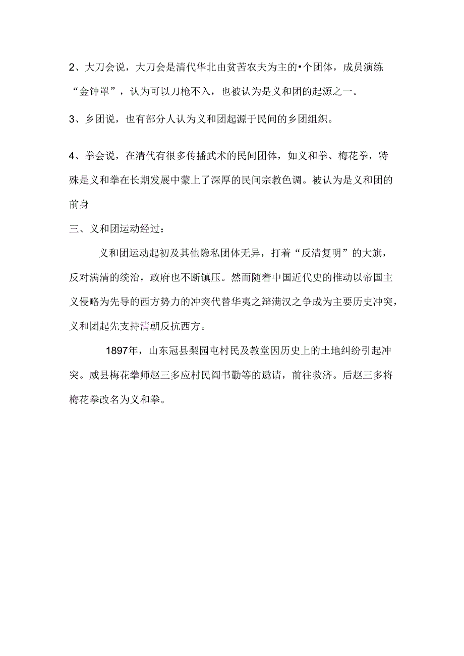 义和团运动起源及经过.docx_第2页