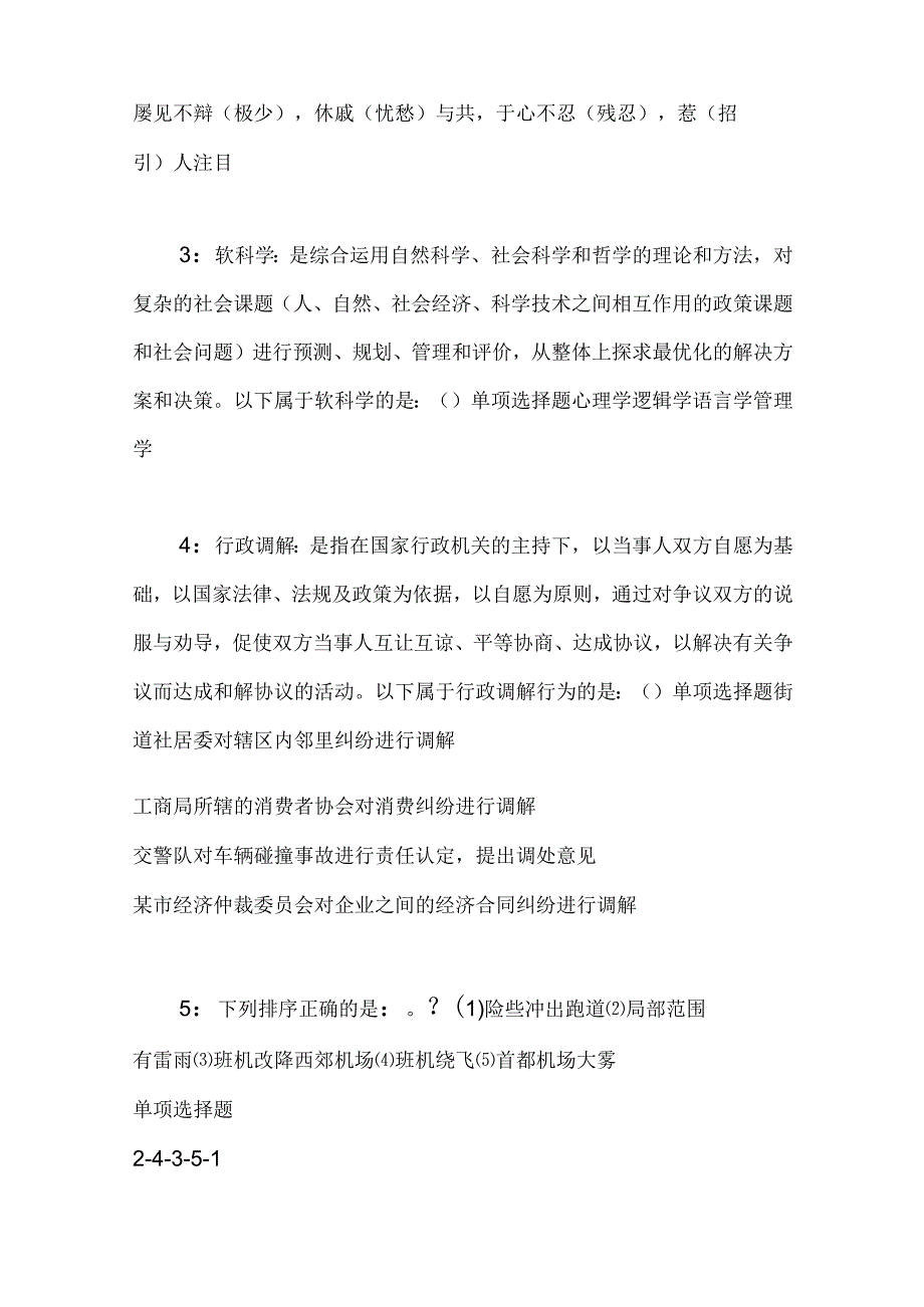 事业单位招聘考试复习资料-东安2019年事业编招聘考试真题及答案解析【打印版】.docx_第2页