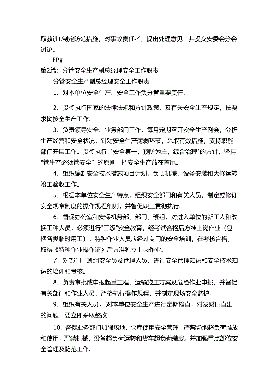 分管安全生产副县长工作汇报.docx_第2页