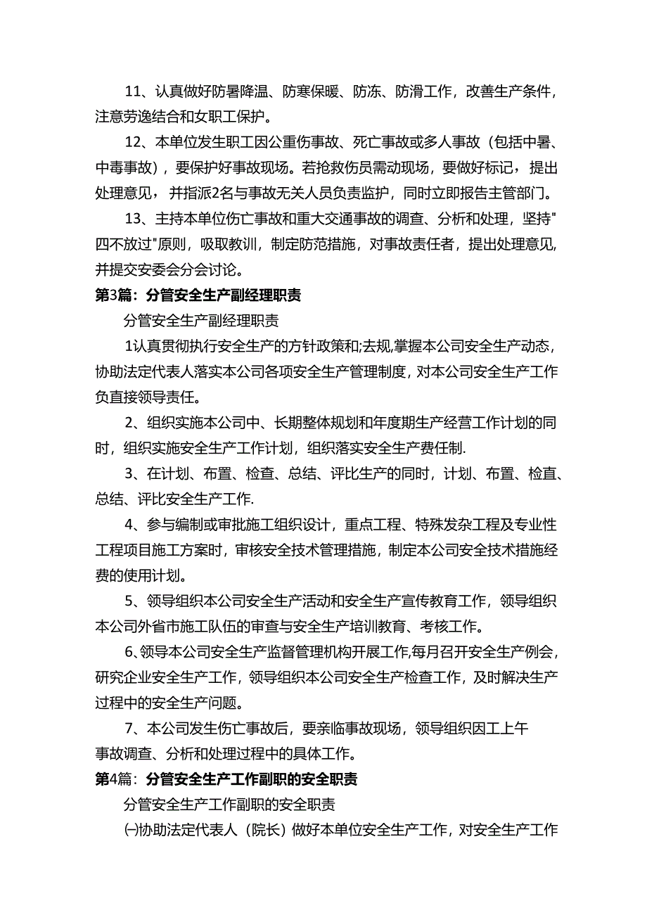 分管安全生产副县长工作汇报.docx_第3页