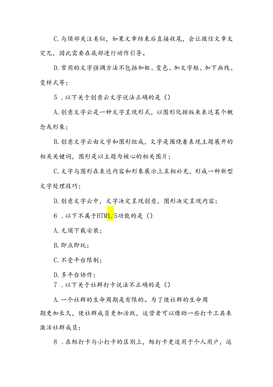 《新媒体运营实战技能》期末考试试卷及答案5套.docx_第3页